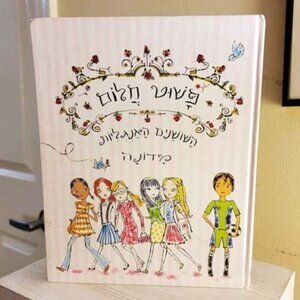 Madonna English Roses Hebrew Too Good to Be True Sequel Israel 2006 Kinneret